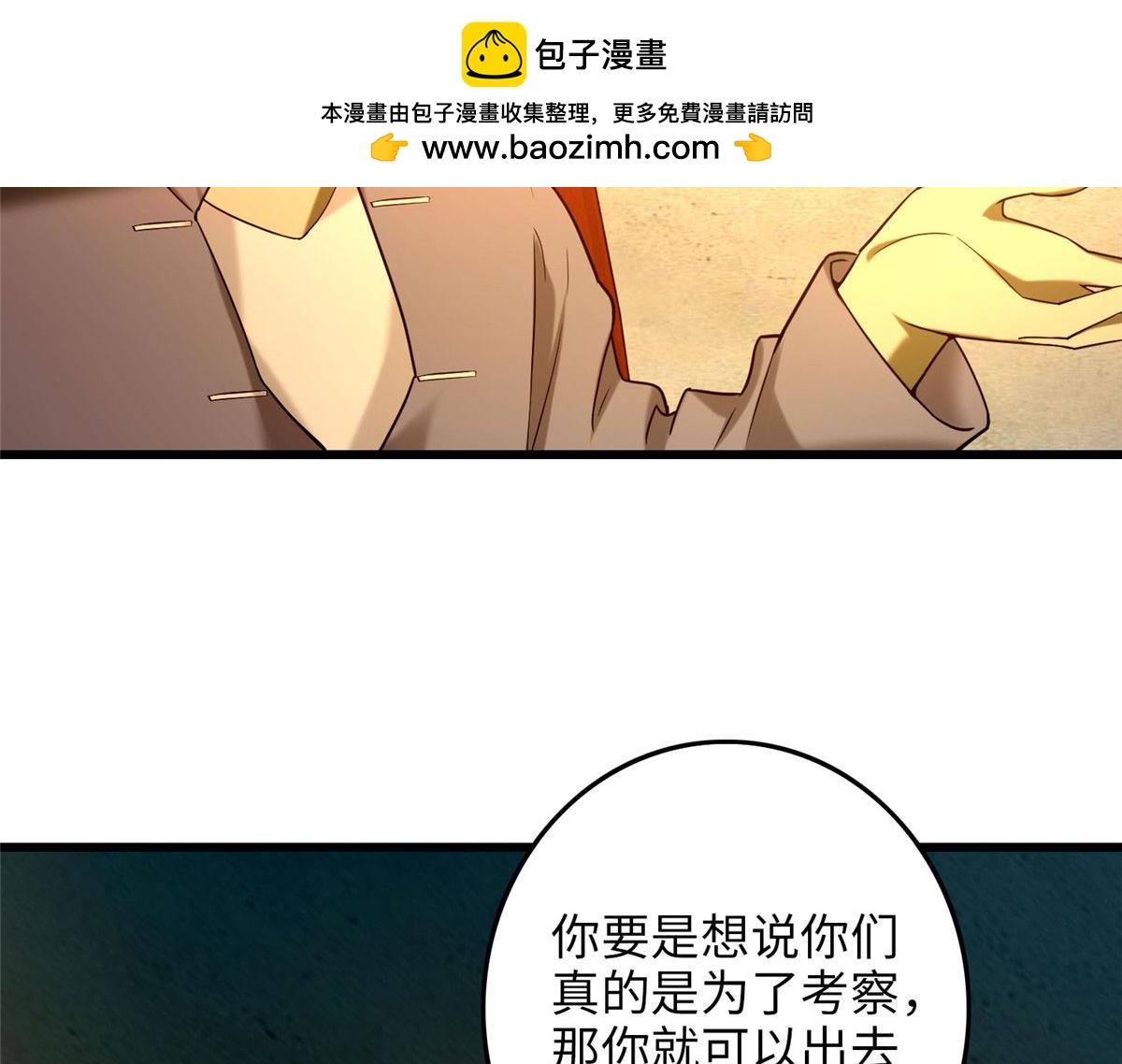 《命运速递》第八十六话 第2页