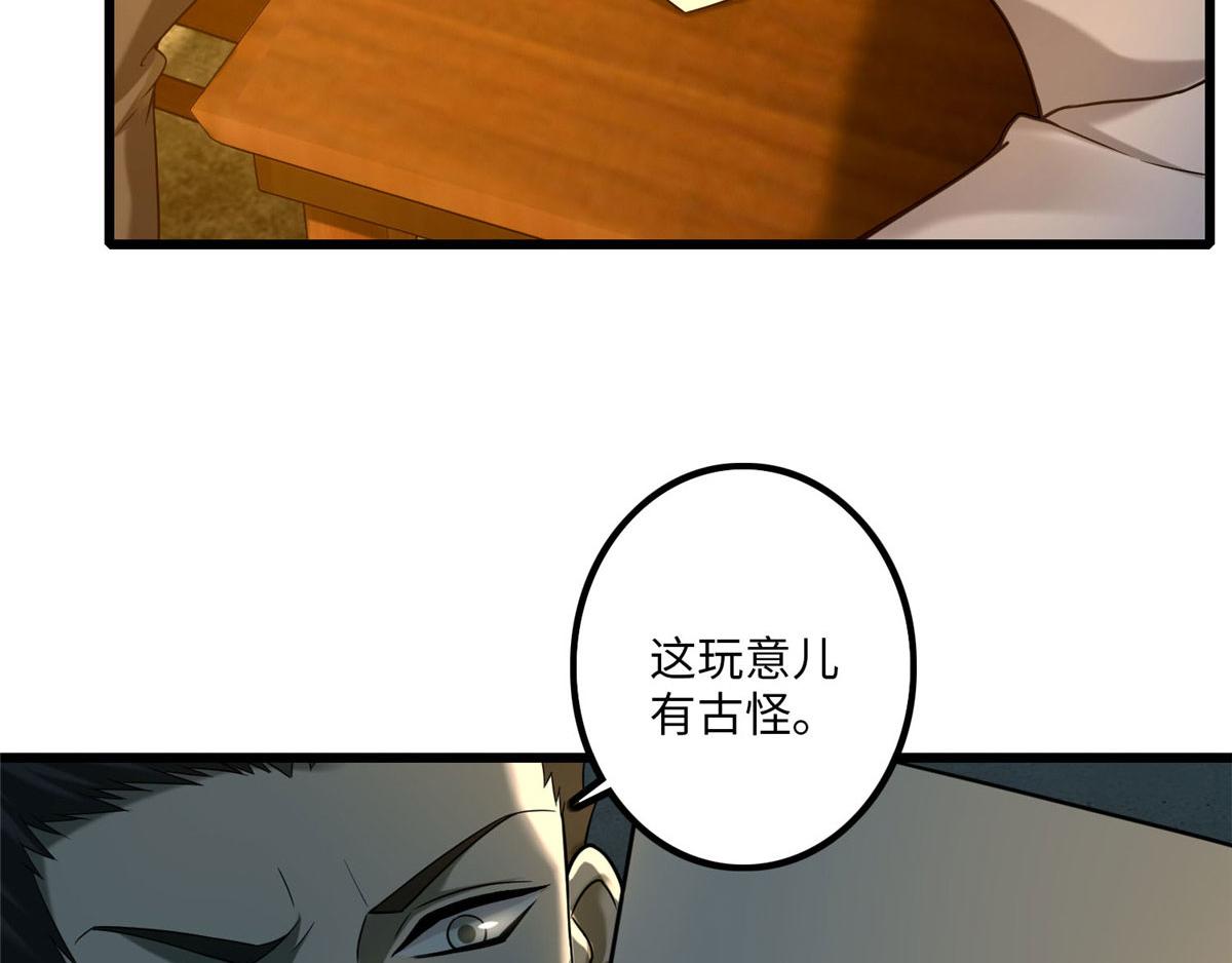 《命运速递》第八十六话 第32页