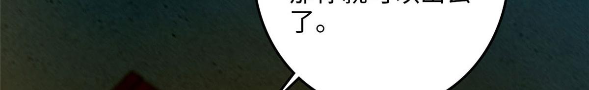 《命运速递》第八十六话 第3页
