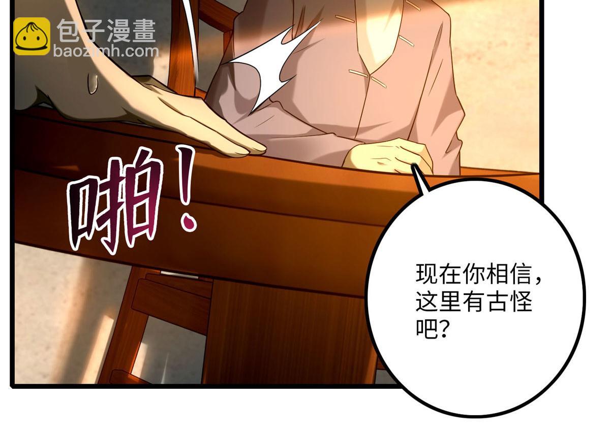《命运速递》第八十六话 第41页