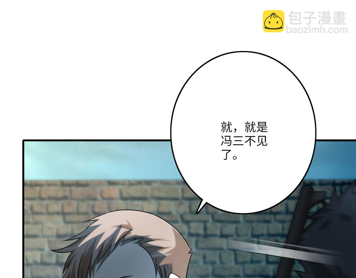《命运速递》第八十四话 第25页