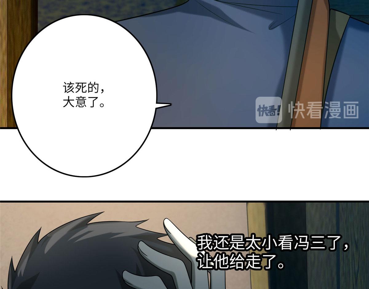 《命运速递》第八十四话 第38页