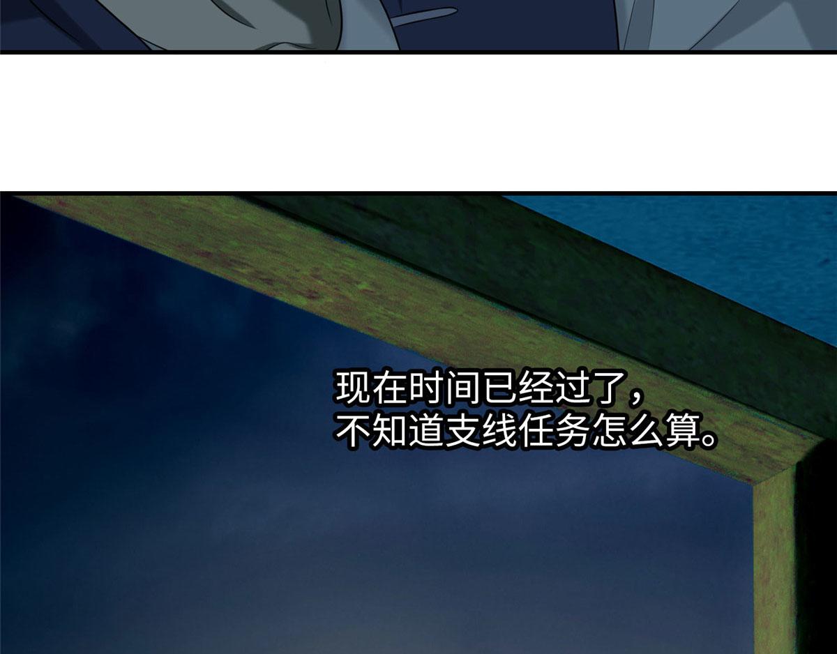 《命运速递》第八十四话 第40页