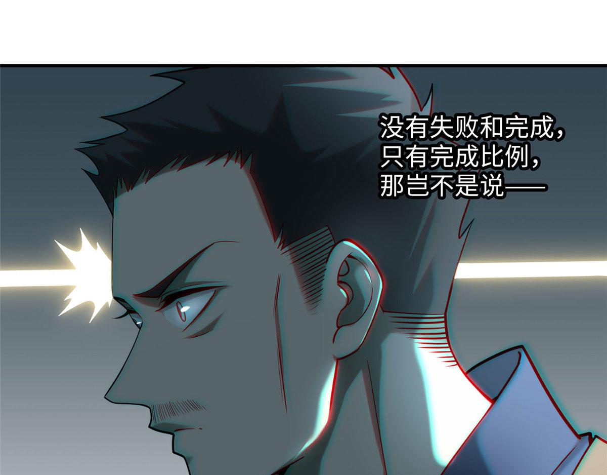 《命运速递》第八十四话 第46页