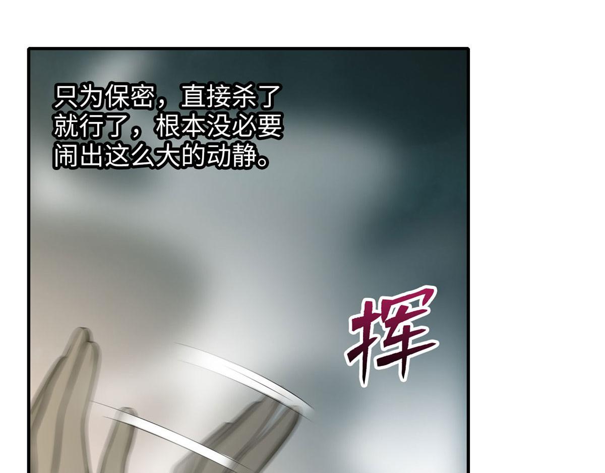 《命运速递》第八十四话 第10页
