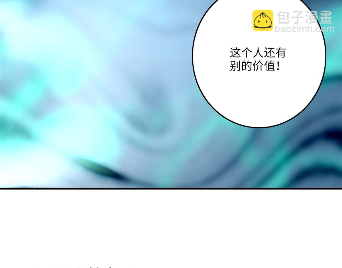《命运速递》第八十四话 第17页