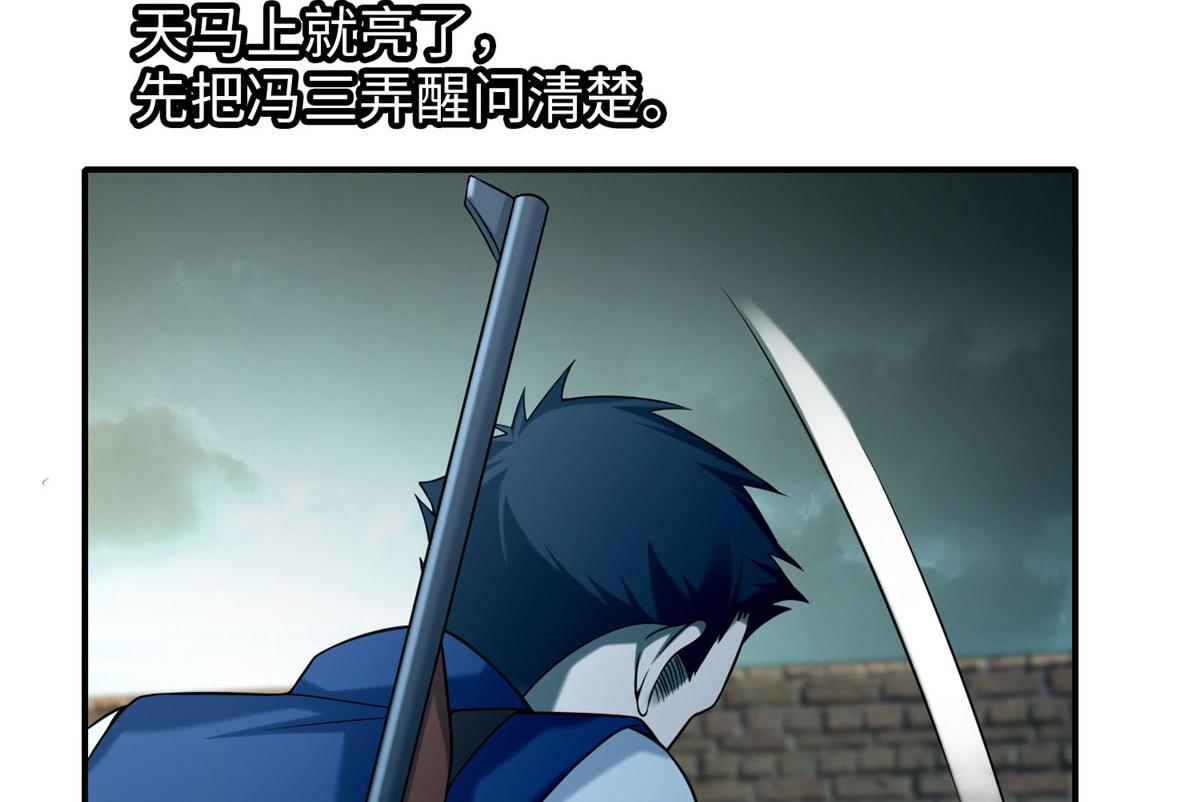 《命运速递》第八十四话 第18页