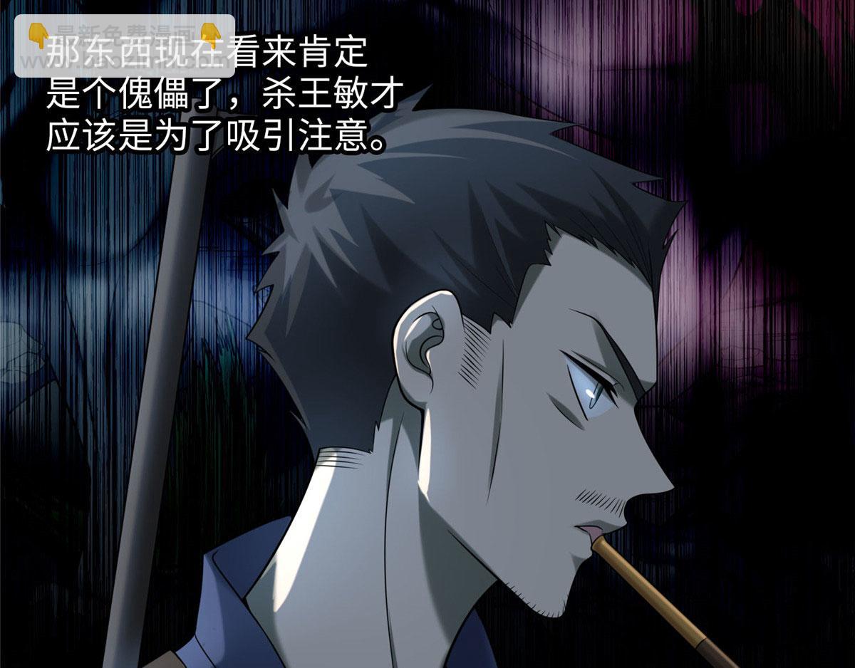 《命运速递》第八十四话 第3页
