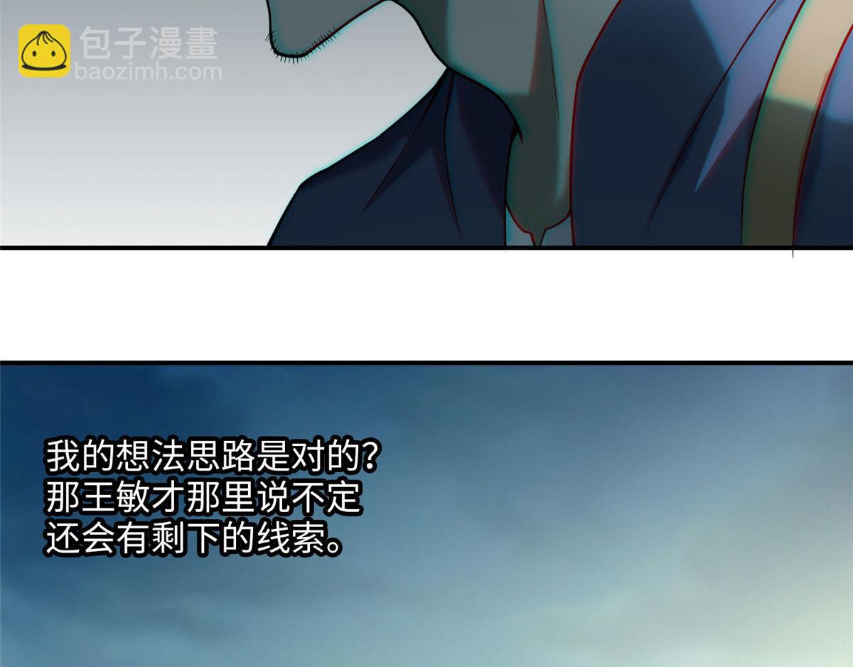 《命运速递》第八十四话 第47页