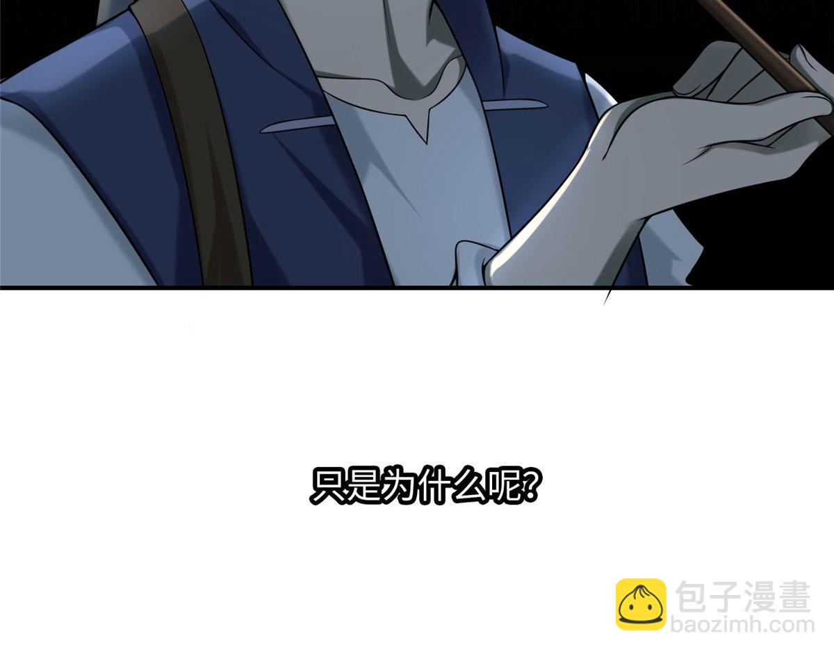 《命运速递》第八十四话 第4页