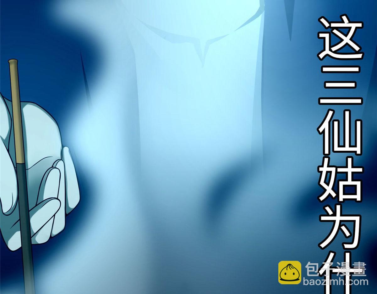 《命运速递》第八十四话 第6页