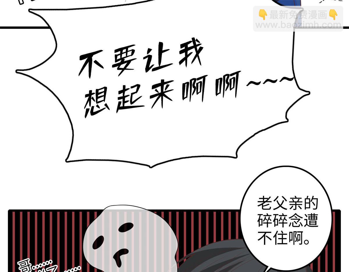 《命运速递》小剧场 第9页