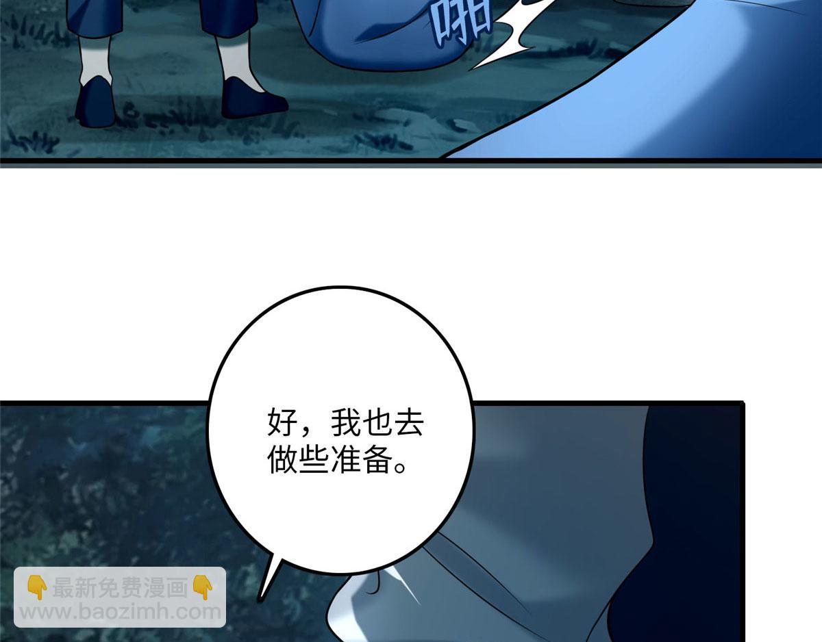 《命运速递》第八十九话 第18页