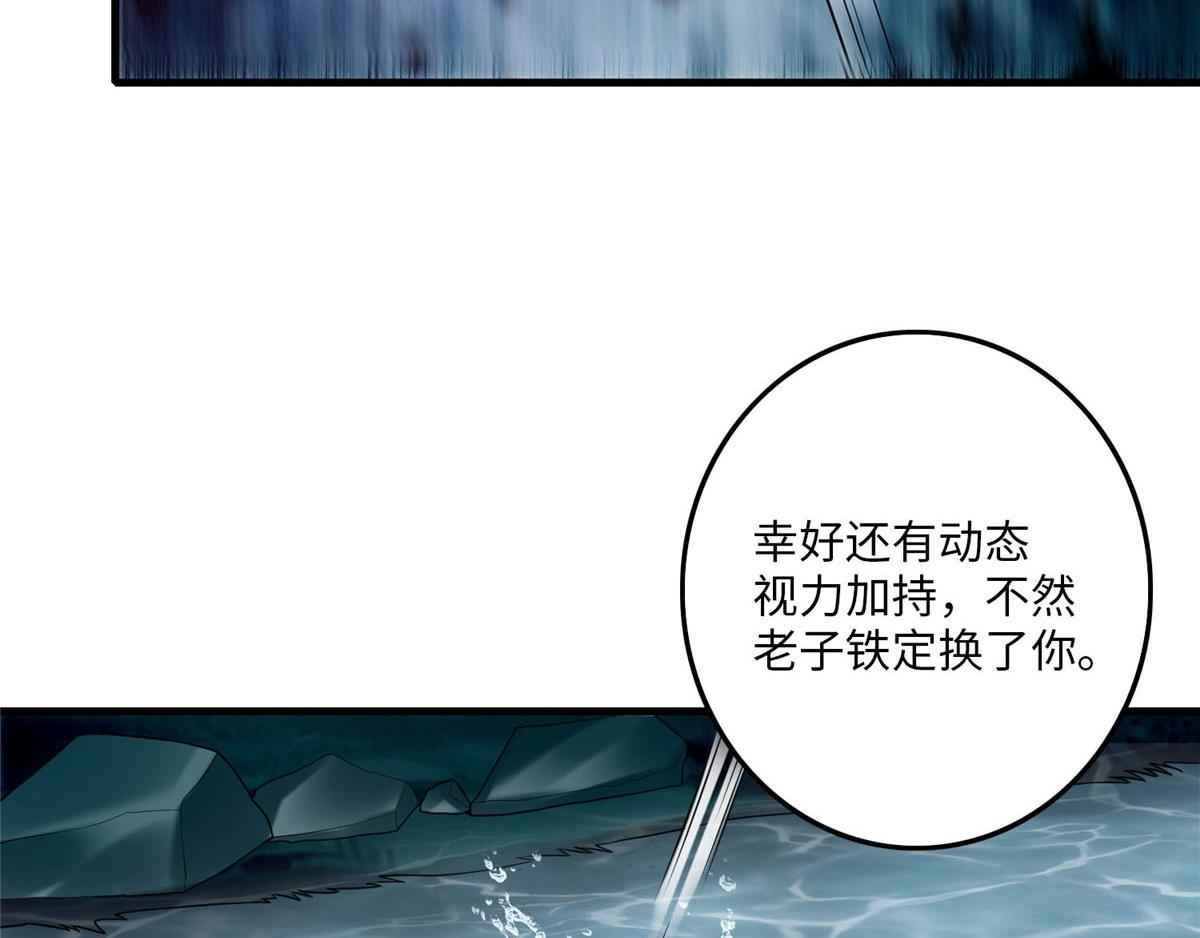 《命运速递》第八十九话 第31页