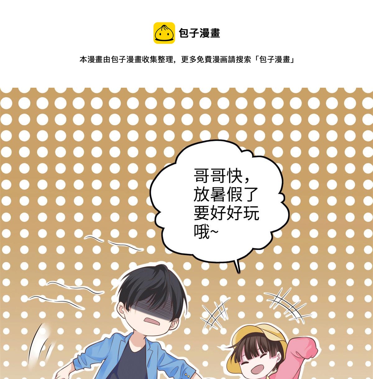《命运速递》小剧场 第1页