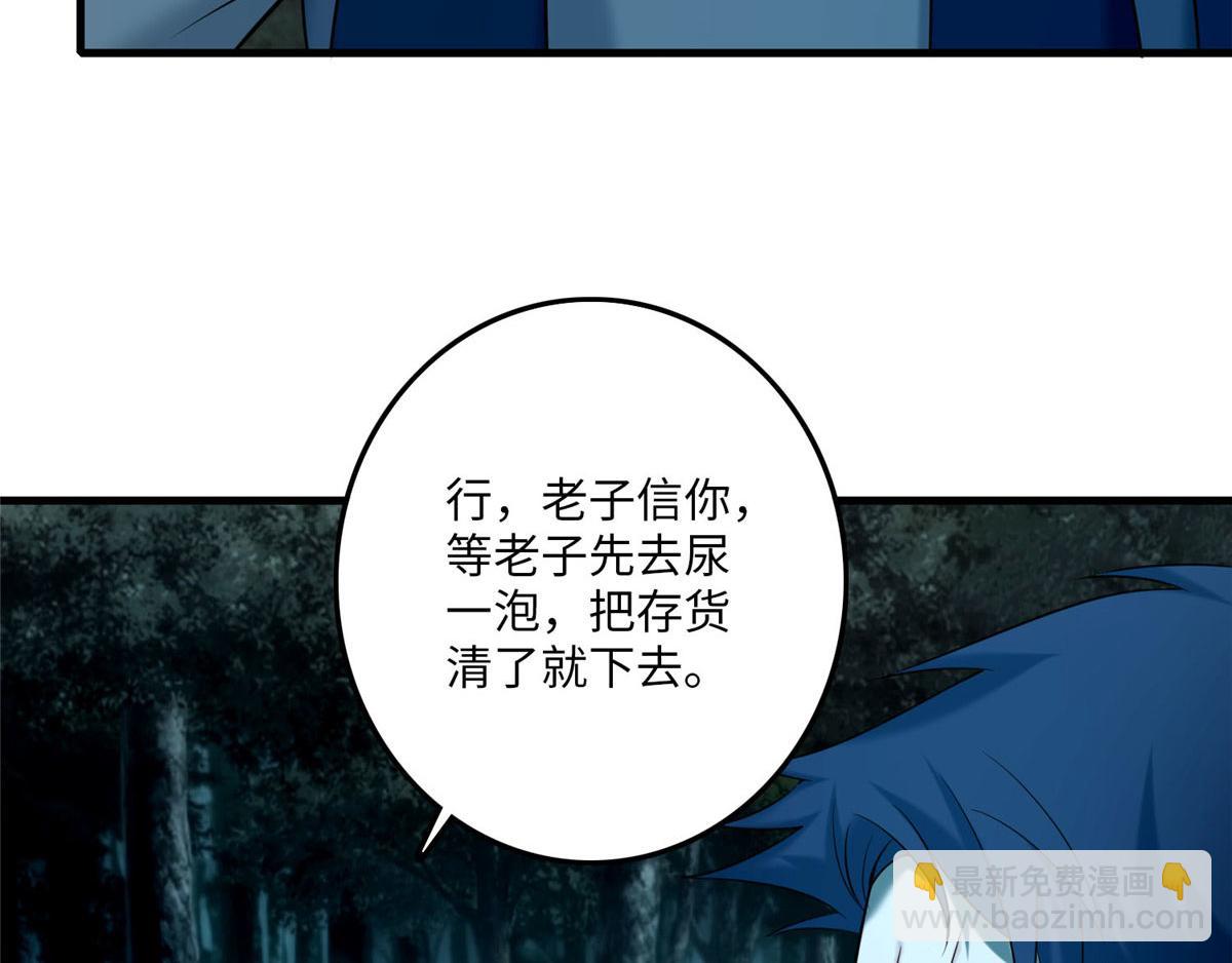 《命运速递》第八十九话 第15页