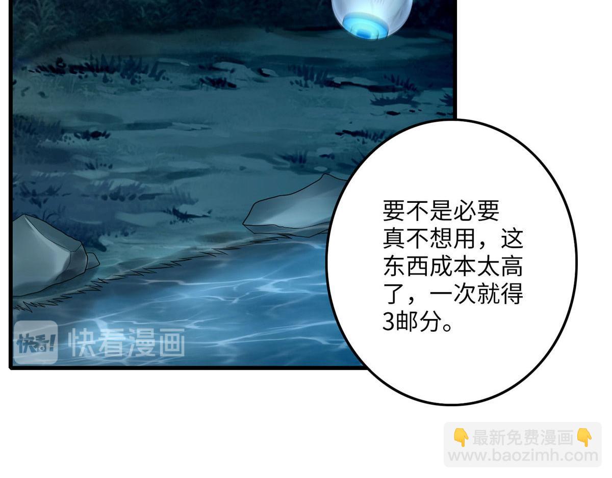 《命运速递》第八十九话 第28页