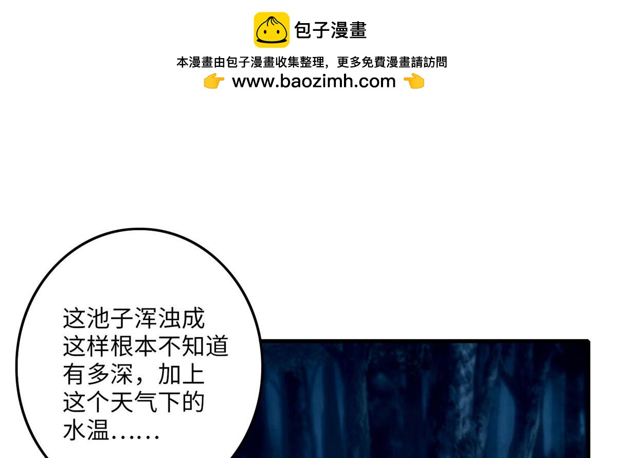 《命运速递》第八十九话 第2页