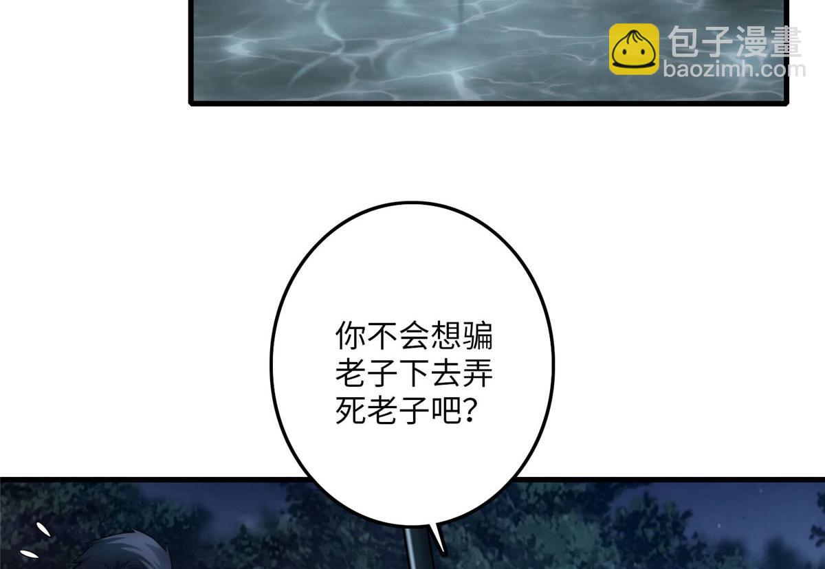 《命运速递》第八十九话 第4页