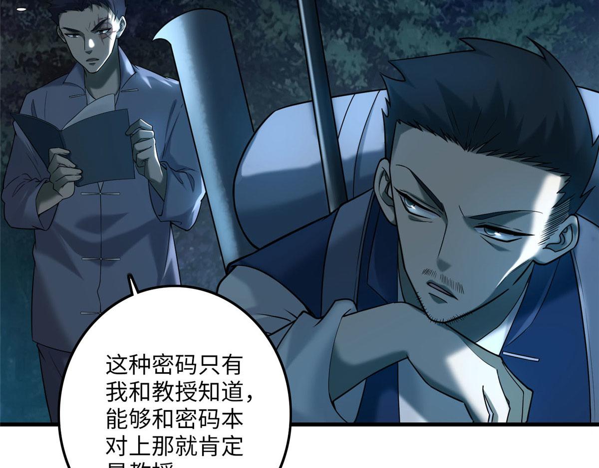 《命运速递》第八十九话 第5页