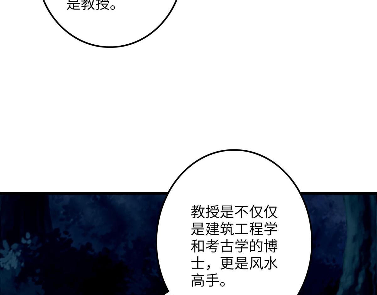 《命运速递》第八十九话 第6页