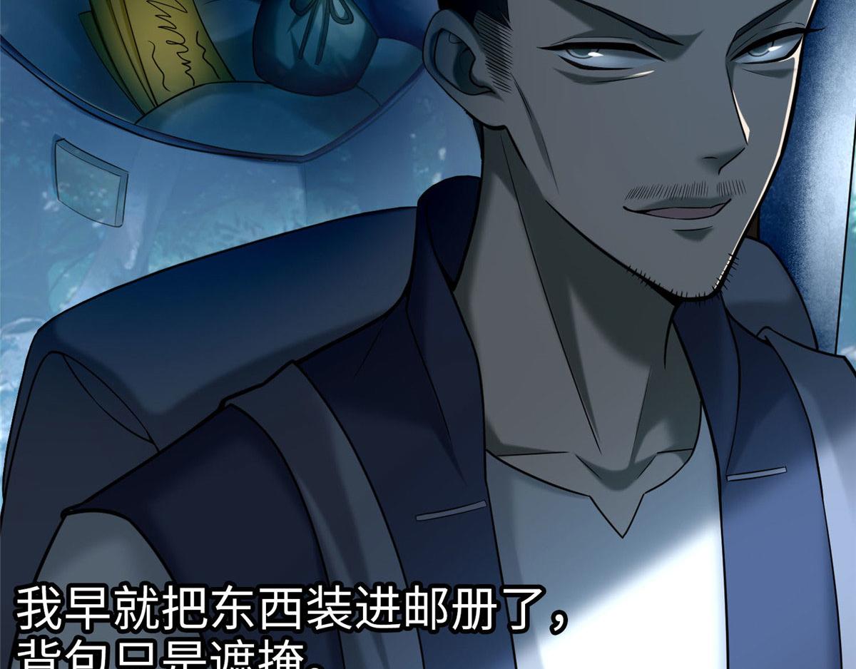 《命运速递》第八十八话 第33页