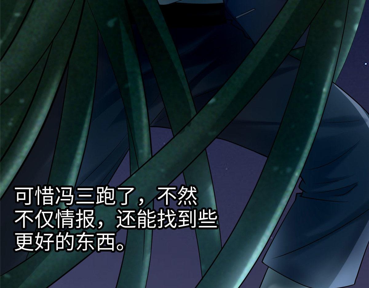 《命运速递》第八十八话 第41页