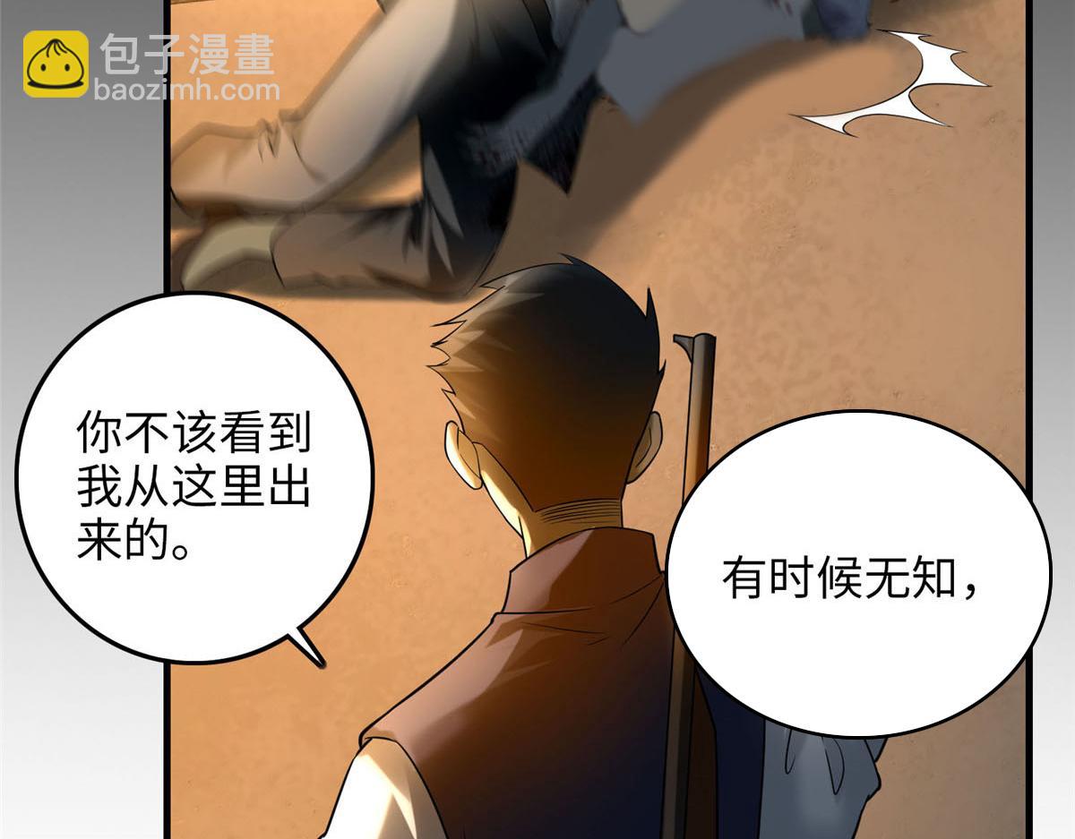 《命运速递》第八十八话 第7页