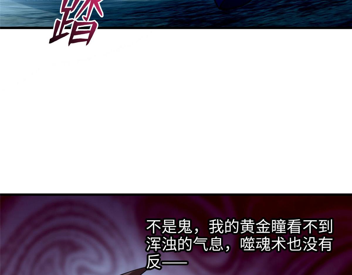 《命运速递》第九十三话 第30页