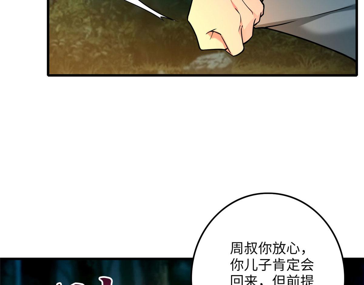 《命运速递》第九十一话 第19页