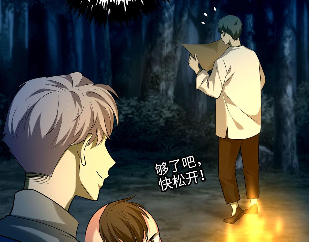 《命运速递》第九十一话 第28页