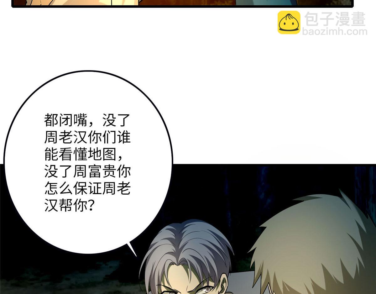 《命运速递》第九十一话 第34页