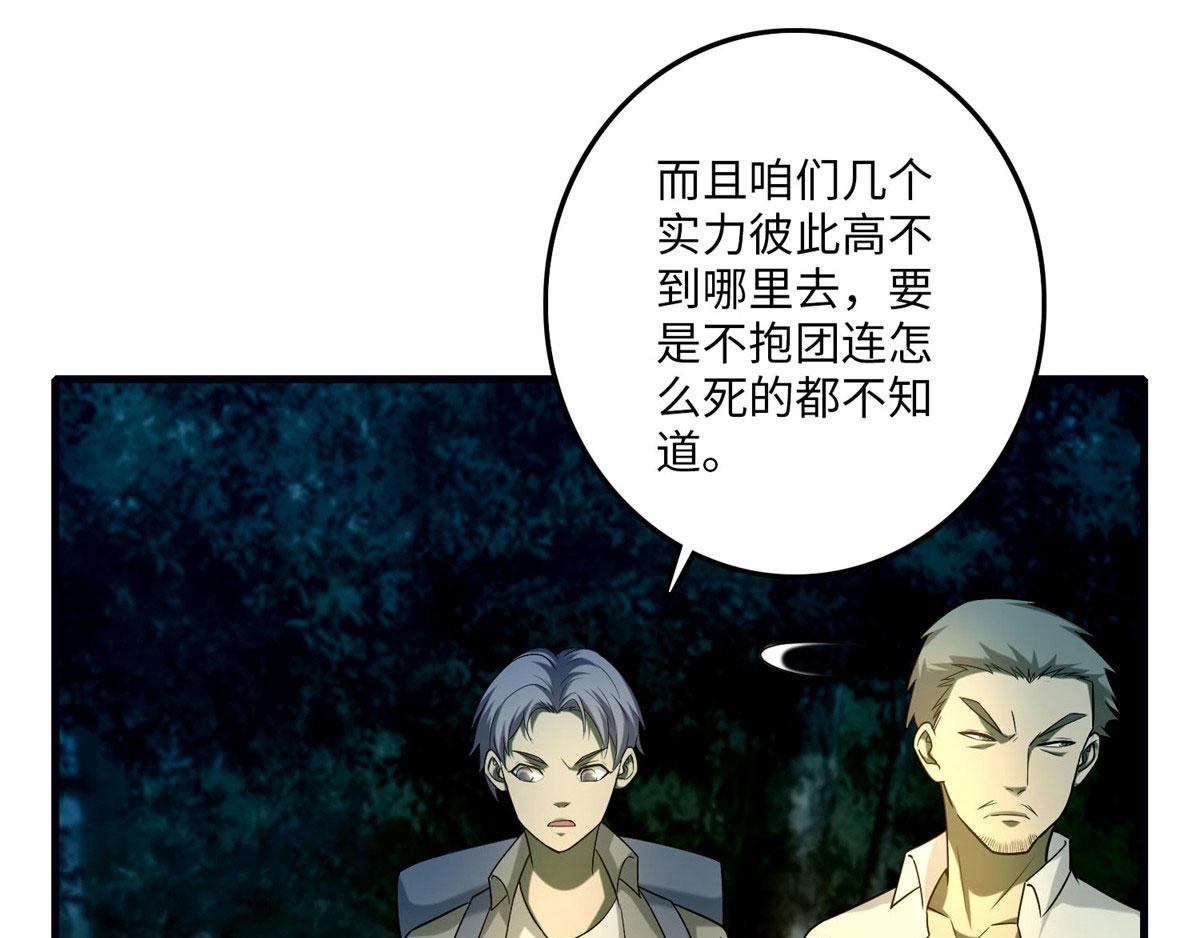 《命运速递》第九十一话 第37页