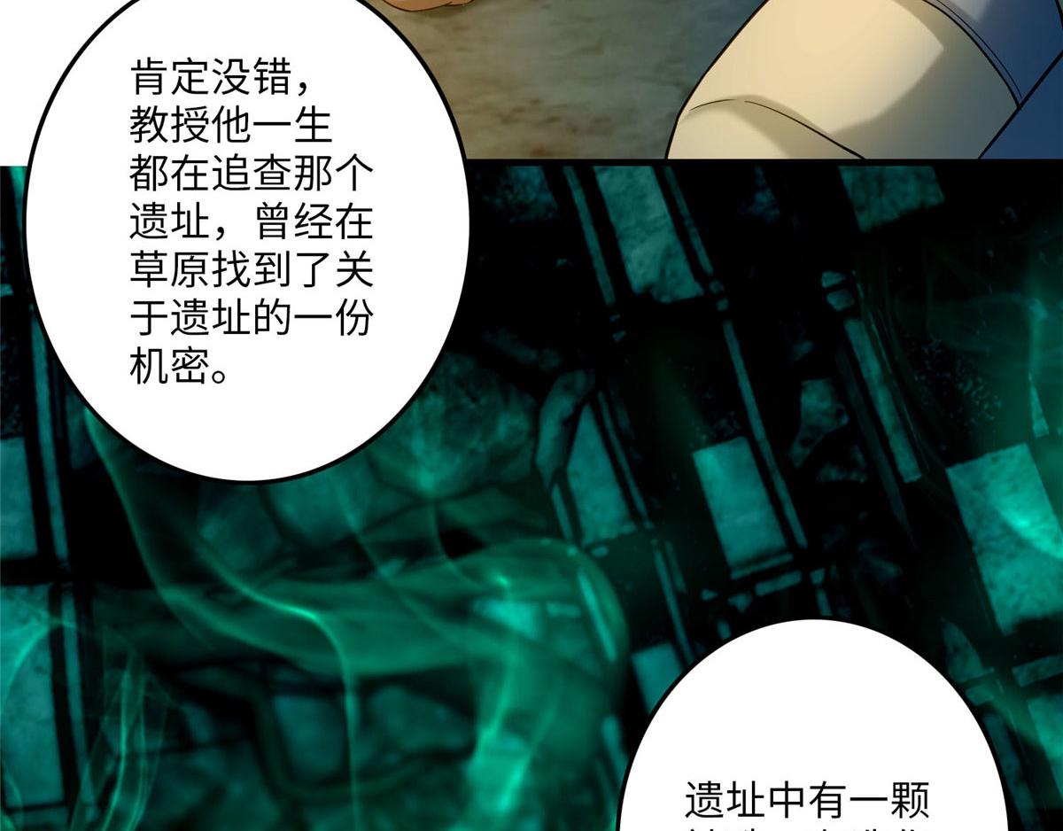 《命运速递》第九十一话 第43页