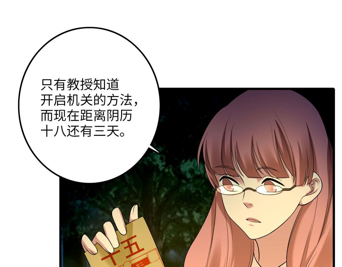 《命运速递》第九十一话 第48页
