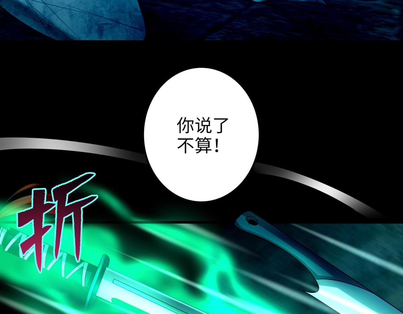 《命运速递》第九十四话 第49页
