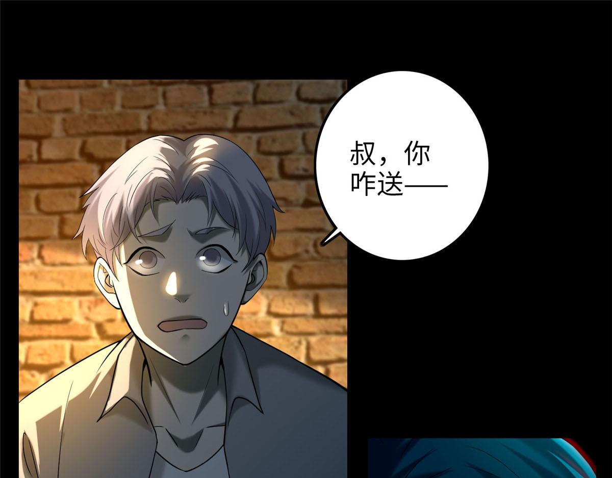 《命运速递》第八十八话 第1页