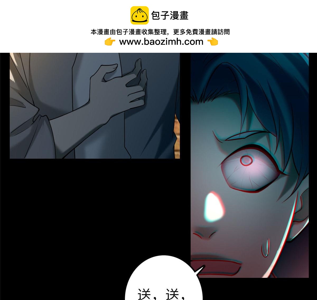 《命运速递》第八十八话 第2页