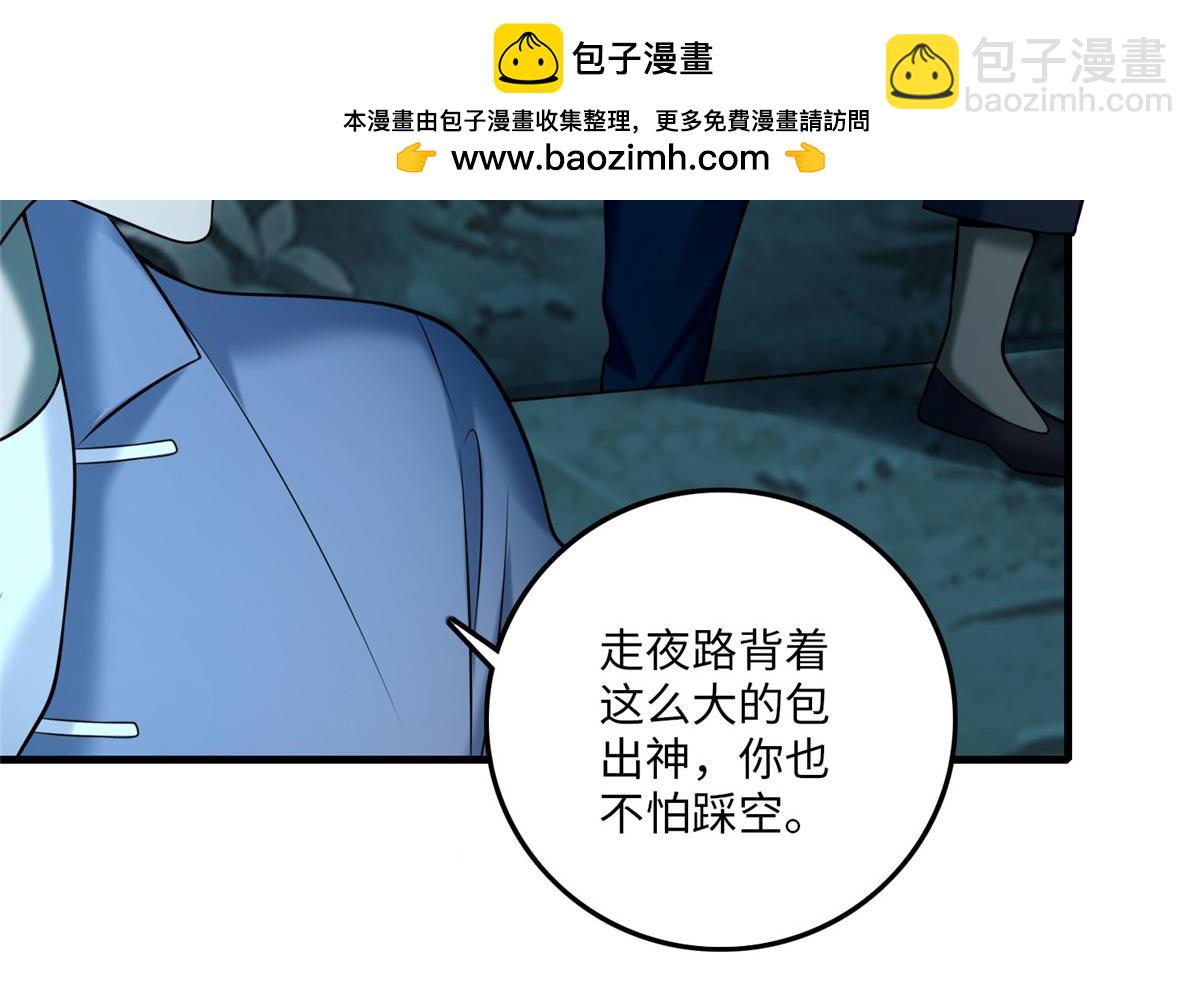 《命运速递》第八十八话 第31页