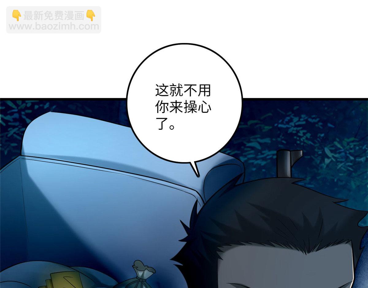 《命运速递》第八十八话 第32页