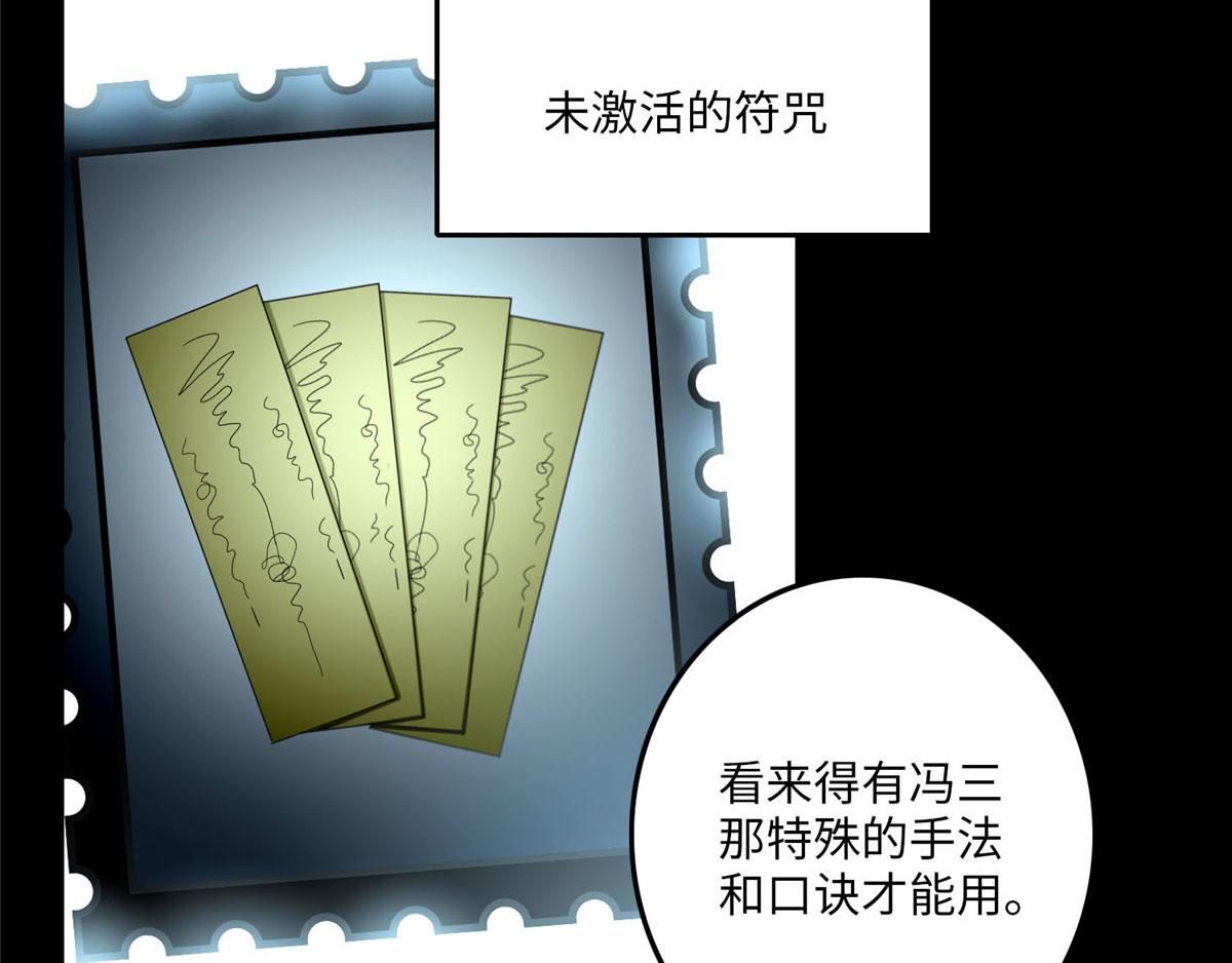 《命运速递》第八十八话 第35页
