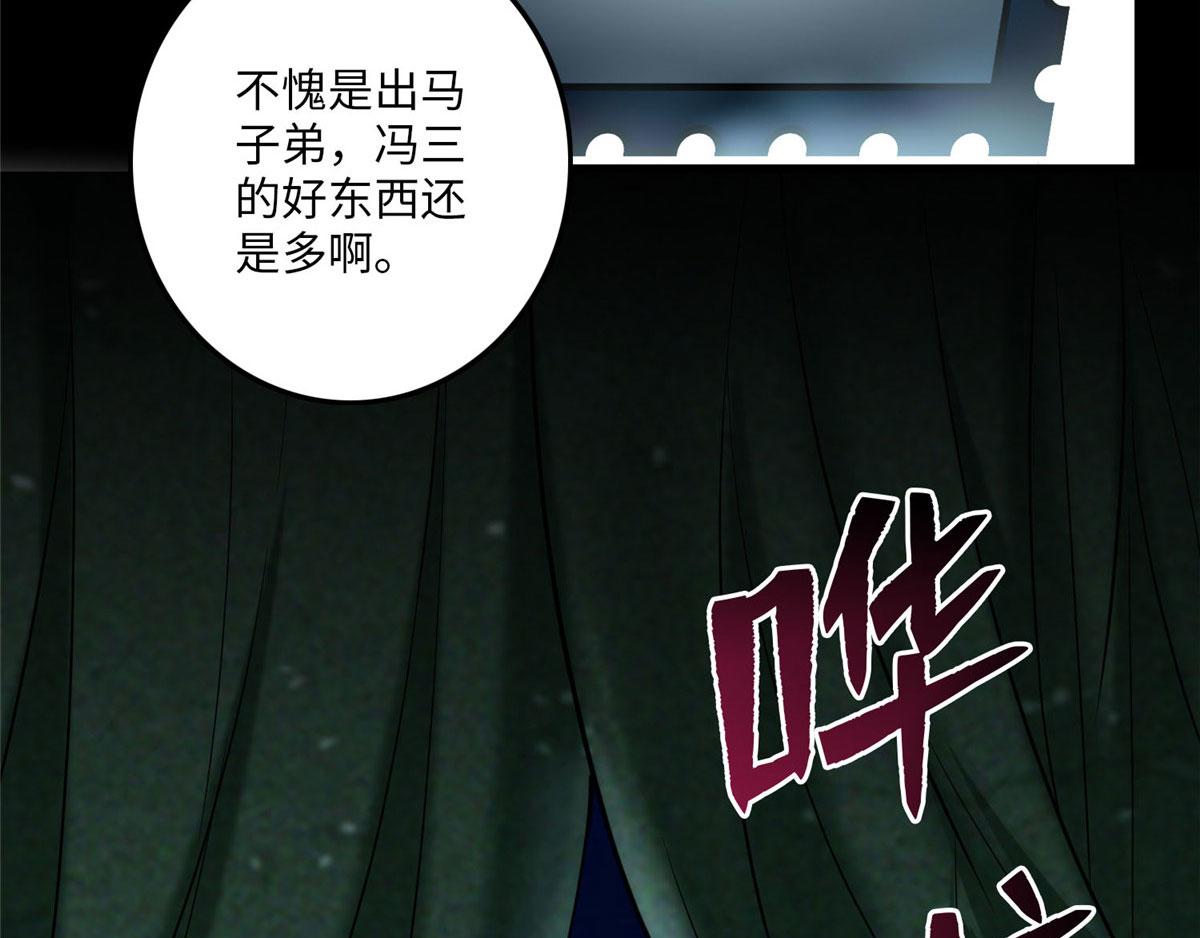 《命运速递》第八十八话 第38页