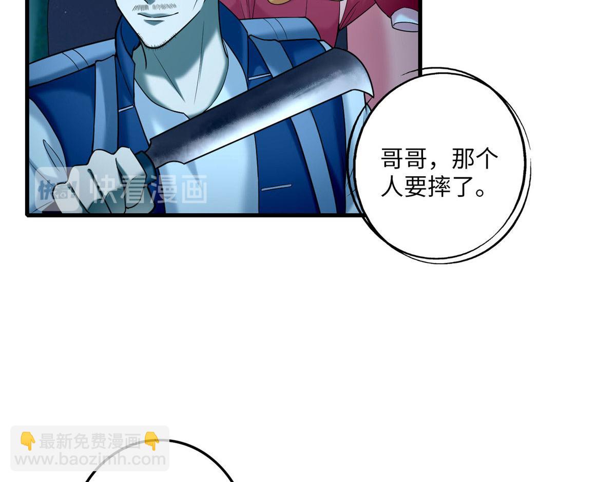 《命运速递》第八十八话 第45页