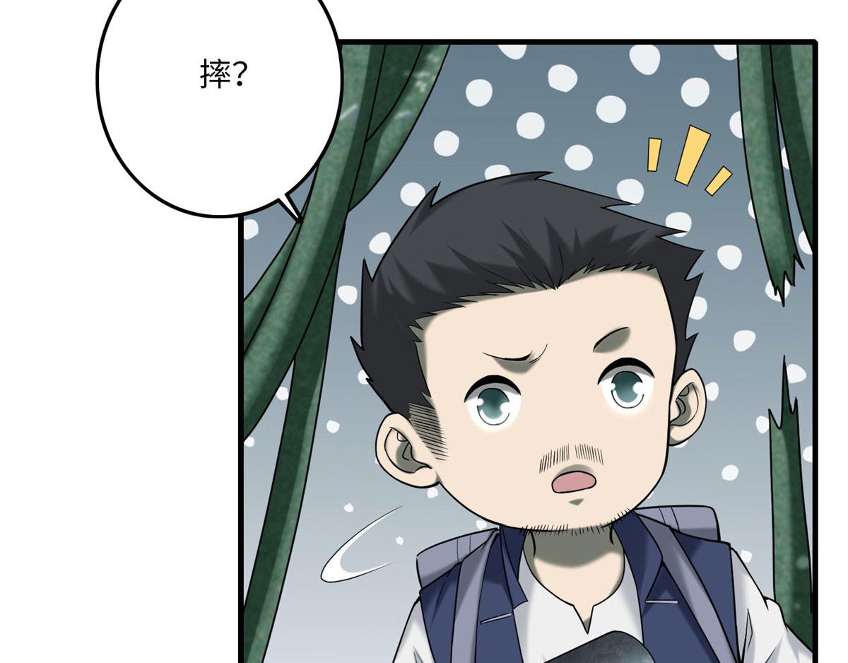 《命运速递》第八十八话 第46页