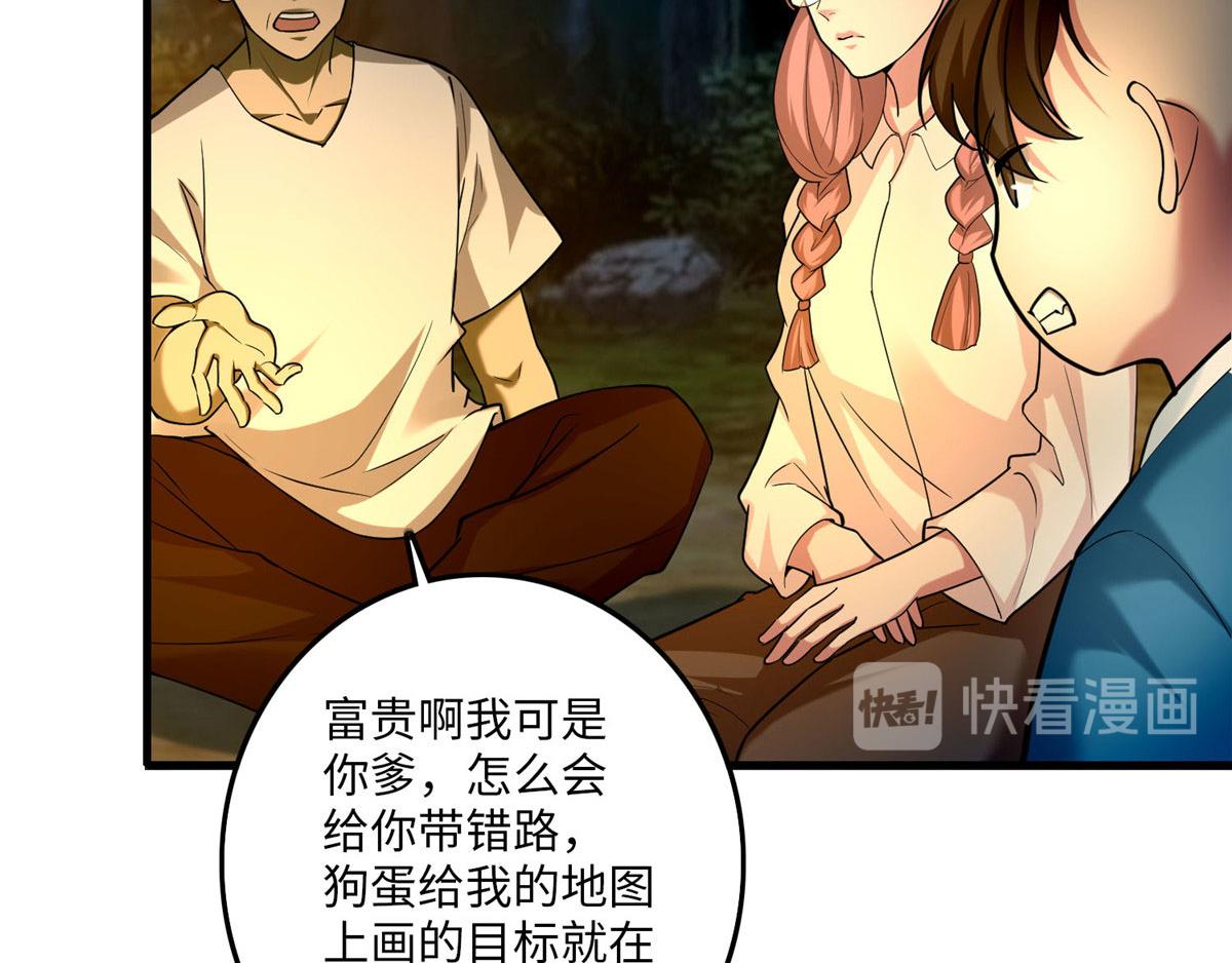 《命运速递》第九十一话 第14页