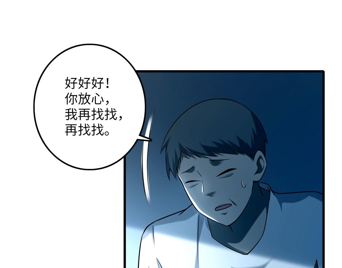《命运速递》第九十一话 第25页