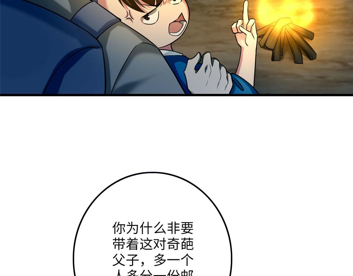 《命运速递》第九十一话 第29页