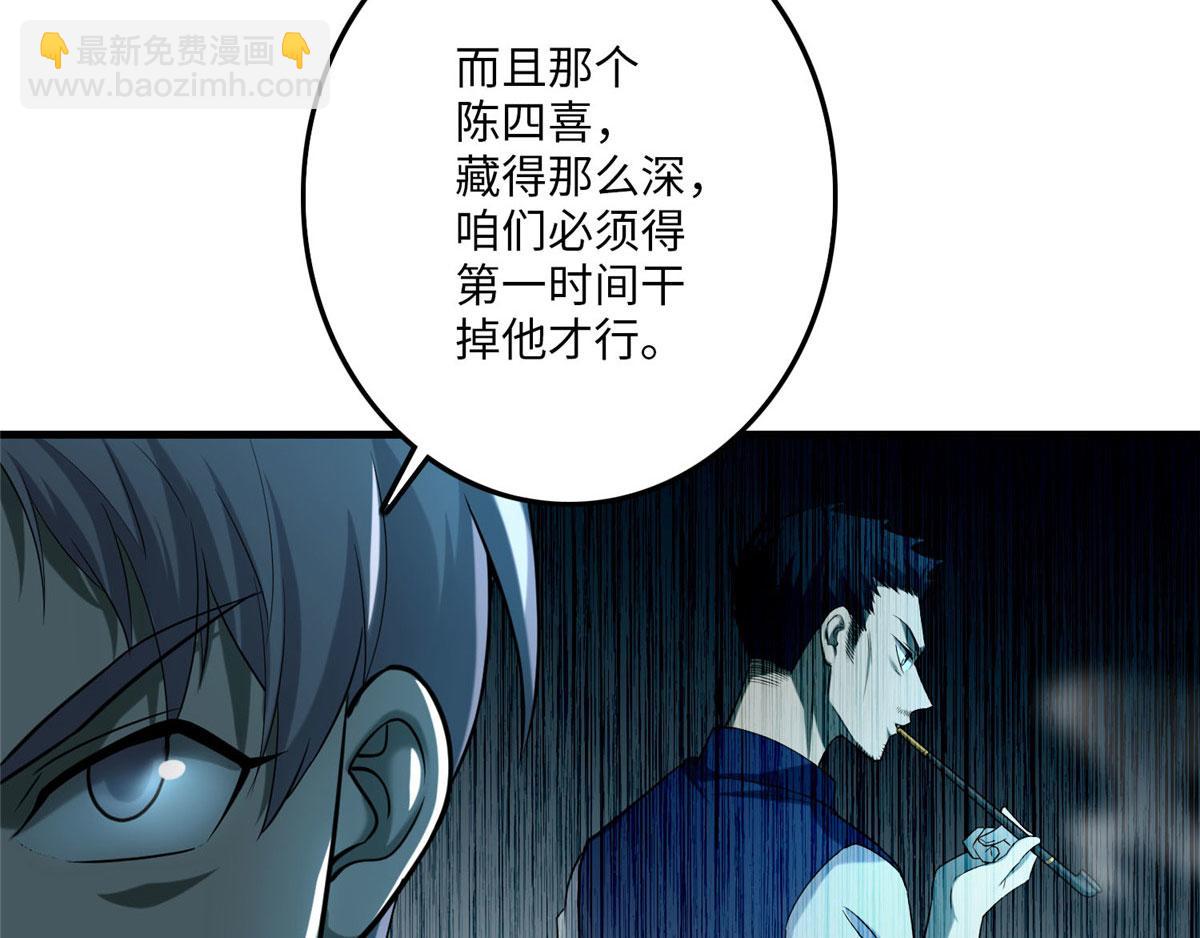 《命运速递》第九十一话 第39页