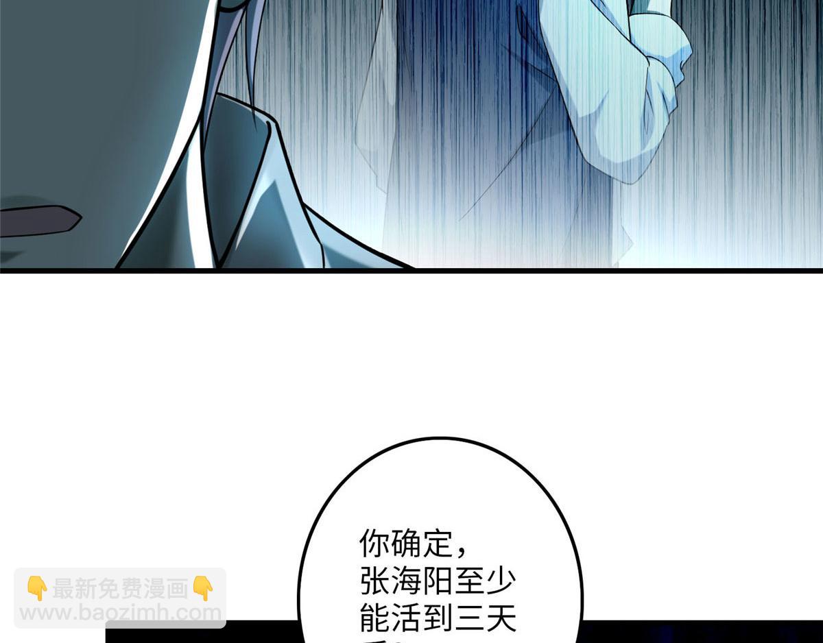 《命运速递》第九十一话 第40页