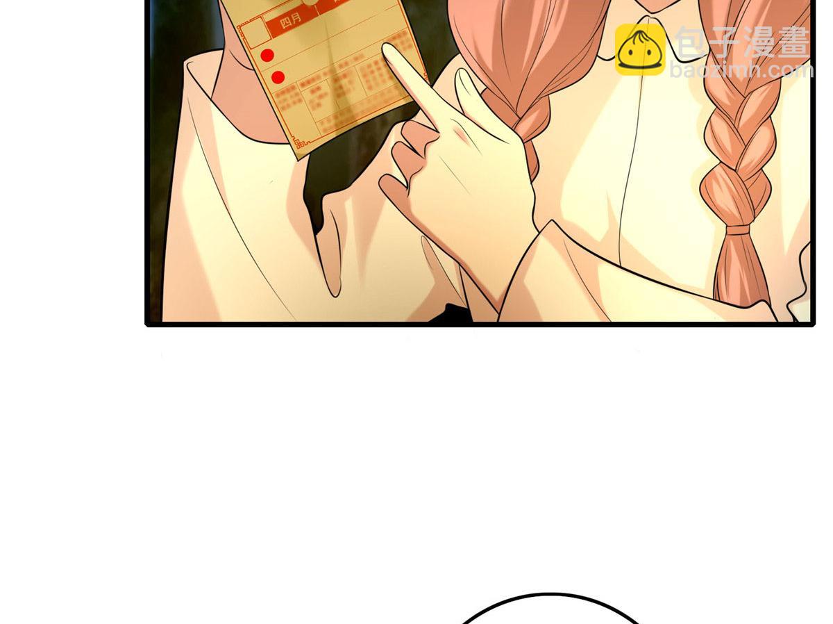 《命运速递》第九十一话 第49页